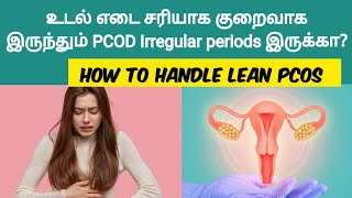 normal weight but pcod tamil | lean pcos in tamil | pcod neerkatti solution in tamil | cure PCOS