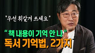 책을 읽어도 기억이 나지 않을 땐 이 방법이 최고 _ 김익한 교수 | 방송대 | 마인드박스 | 베스트셀러 | 작가 | 도서 | 책