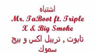 اشتباه - Mr. TaBooT Ft. Triple X \u0026 Big Smoke