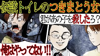 【洒落にならない怖い話】無実の殺人罪で呪う怨霊『つきまとう女』【漫画動画】