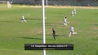 Α.Ε. Καλαμπακίου - Φίλιπποι Δοξάτου 0-0