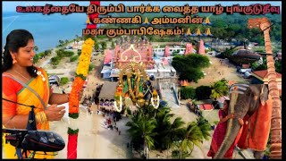 🔴உலகத்தையே திருப்பிய கண்ணகி🔴 யாழில் பிரமாண்ட மகா கும்பாபிஷேகம் 🔴25.06.2023 Punkudutivu Kannaki Amman