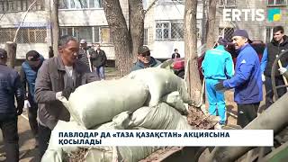 Павлодар да «Таза Қазақстан» акциясына қосылады