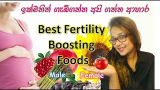 Have These Foods To Get Pregnant Fast | Fertility Boostin Foods For Male Female |