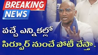 వచ్చే ఎన్నికల్లో సిర్పూర్ నుంచే పోటీ చేస్తా - RSP | Elephant This Time | Sirpur Constituency |