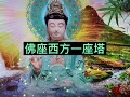 眼明经 听诵眼明经 生生世世 眼亮光明