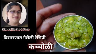 चमचमीत चटकदार गावरान तोंडी लावण्याचा पदार्थ |Kandyachi kachcholi side dish|Onion chutney #Kachcholi