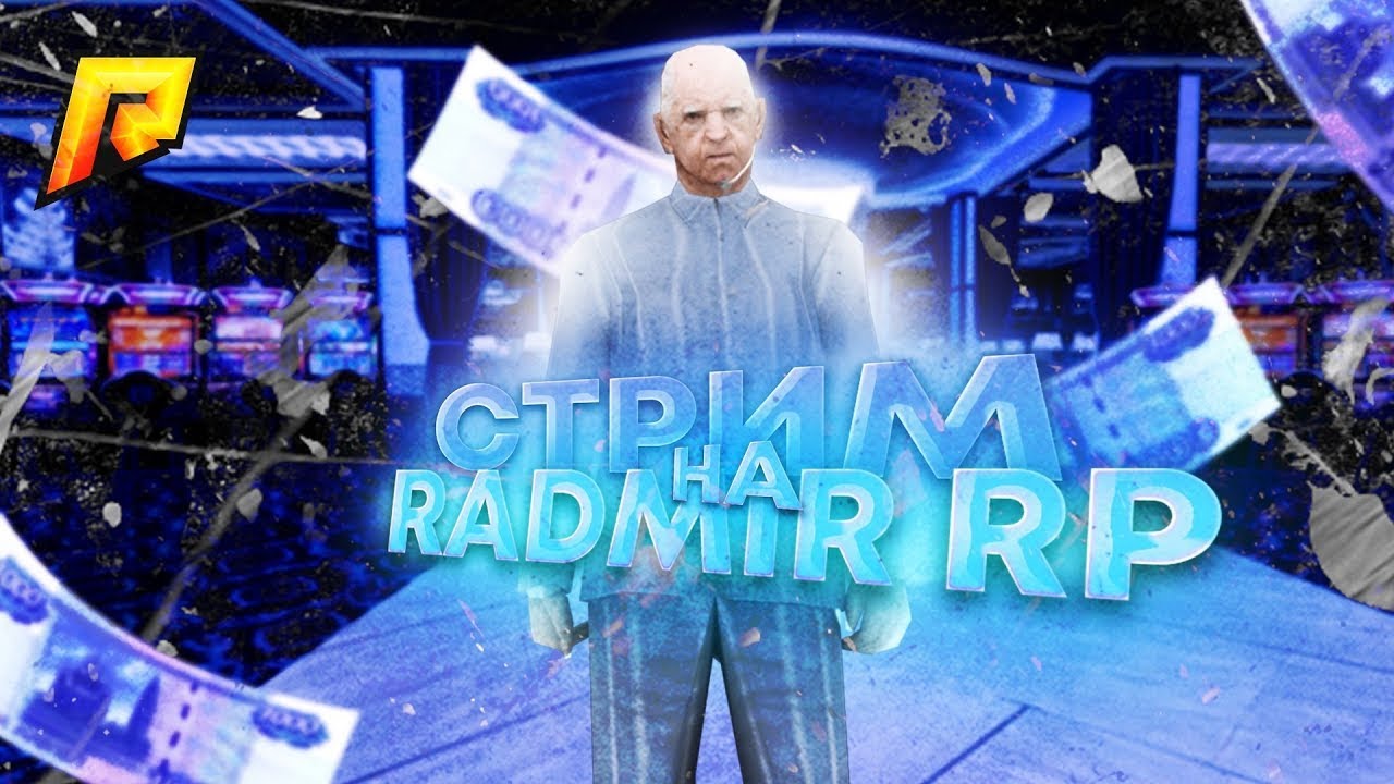 RADMIR RP | CRMP | ИГРАЕМ НА 14 СЕРВЕРЕ | ЧЕЛЛЕНДЖ - ПРОЕБАТЬ СОСТОЯНИЕ ...