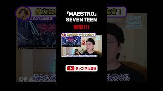 【SEVENTEEN】普通はやらない\