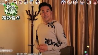 《爸爸去哪第四季》村长大揭秘:蔡氏养颜法大放送【湖南卫视官方频道】