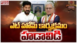 ఎట్ హోమ్ కార్యక్రమం హడావిడి | Governor Jishnu Dev Varma to Host 'At Home' | Mahaa Telangana