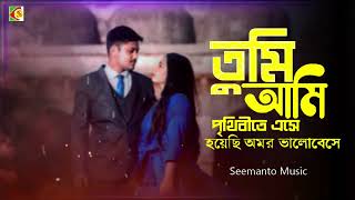 Tumi Ami Prithibite Eshe | তুমি আমি পৃথিবীতে এসে | Andrew Kishore & Kanak Chapa | Bangla Movie Song