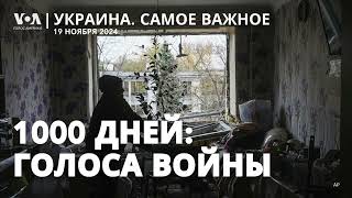 Украинцы из разных городов – о тысяче днях войны