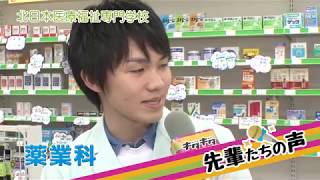 資格取得を完全サポート！実践実習で即戦力になれる！介護・保育・医薬販売を学べる『キタウェル』が２分でわかる [2017]