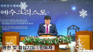 매듭은 끝이 아니라 시작이다 2024.12.29 서울등대교회 이창길 목사 (잠24:16~22)