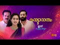 kanyadanam promo 04 sept 2024 surya tv serial