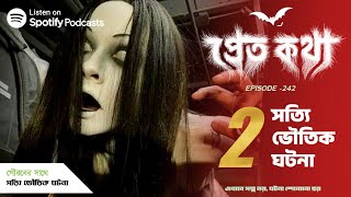 Tarit Jethu Special Horror Episode | Pretkotha | Episode 242 | @Gourab Tapadar Vlogs