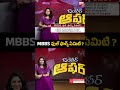 rj kajal bumper offer show mbbs ఫుల్ ఫార్మ్ ఏమిటి big tv