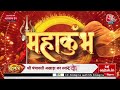 mahakumbh shahi snan live प्रयागराज में basant panchami के शाही स्नान पर उमड़ा आस्था का सैलाब