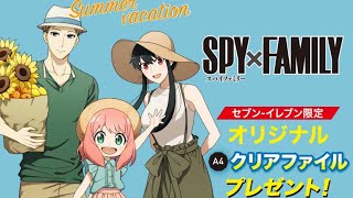 【セブンイレブン限定】SPY×FAMILY オリジナルクリアファイルプレゼント