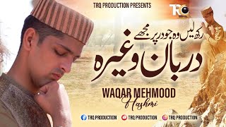 Rakh Lein Wo Jo Dar Par Mujhe Darban Wagera by Waqar Mehmood Hashmi - TRQ Production