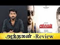 அந்தகன்  - Review  - Tamil light