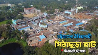 চট্টগ্রামের ঐতিহ্যবাহী মিঠাছড়া হাট।📍মিরসরাই,চট্টগ্রাম