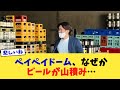 ペイペイドーム、なぜかビールが山積み…【なんJ プロ野球反応集】【2chスレ】【5chスレ】