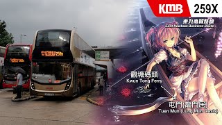 [HK Timelapse Trips] KMB Rt.259X to Tuen Mun (Lung Mun Oasis)