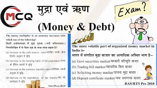 मुद्रा एवं ऋण(#Money & #Debt) #economics #ugcnet #ugcnetexam #upsc #mcq #pyq #tranding #top10 #live