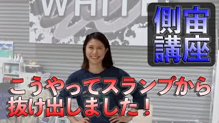 【側宙】あの美人さんが登場！二ヶ月間のスランプから一瞬で脱出した練習方法とは？【サイドフリップ】