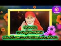 అలాంటి భక్తులను ఉద్ధరిస్తాను saibaba wonderful words ఈరోజు సాయి అమృత పలుకులు 1074