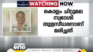 കൊല്ലത്ത് ഇടിമിന്നലേറ്റ് ഒരു മരണം; ഒരാൾക്ക് പൊള്ളലേറ്റു