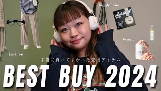 【ベストバイ】2024年本当に買ってよかったモノ8選｜BEST BUY 2024