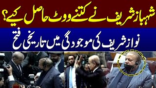 Shehbaz Sharif Ko Kitny Vote Mily? | Prime Minister of Pakistan | BIG BREAKING