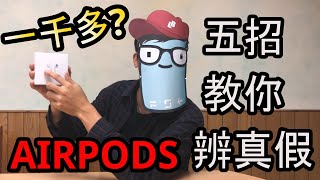 Airpods for only 40 bucks? 5 skills to help you tell fake airpods from original ones!!