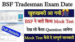 BSF Tradesman Exam Date 2023 | BSF Tradesman Exam 2023 kab hoga | BSF Tradesman Exam kab hoga