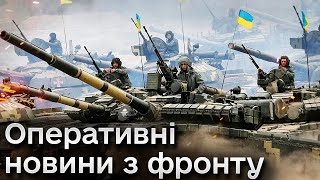 ❗️❗️ Ворог намагається відновитись і штурмувати! Оперативно про ситуацію на фронті