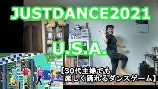 【実写実況/初見プレイ ジャストダンス2021 no.3】30代主婦でも楽しく踊れる「U.S.A.」