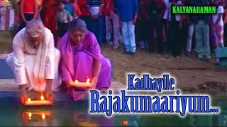 Kadhayile Rajakumaariyum ...(HD) -  Kalyanaraman  Movie Song | Dileep | Navya Nair