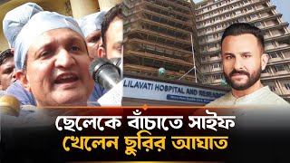 আইসিইউতে সাইফ আলি খান || Saif Ali Khan || ICU