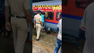 ट्रेन मे से गिरा एक बैग #travel #indianrailways #ytshorts