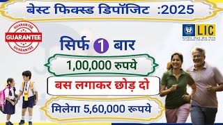 LIC Fixed Deposit Plan । LIC Nivesh Plus 749 in hindi । LIC FD Plan With High Return । Best FD plan