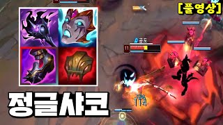 박스에 터지는 신규 룬 액시옴 비전 마법사(롤 풀영상) Shaco jungle