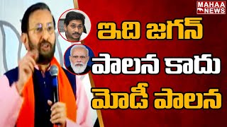 ఇది జగన్ పాలన కాదు మోడీ పాలన: BJP Leader Prakash Javadekar Serious Comments On CM Jagan