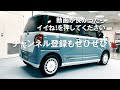 【ムーヴ キャンバス ストライプス】今度はターボもあるよ【『月刊自家用車』とコラボ】