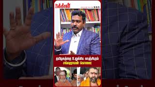 தமிழகத்தை  உலுக்கிய காஞ்சிபுரம் சங்கரராமன் கொலை! Kuttram Nadantha Kathai | Charles