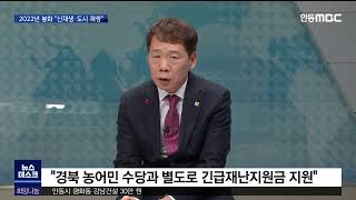 R-대담]홍석표 봉화부군수 / 안동MBC