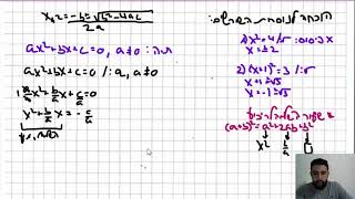 הוכחה לנוסחת השורשים