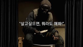 특수부대 쓰레기들, 멘탈관리 (동기부여)  feat.특수부대/특전사/정찰대/707 ep.3